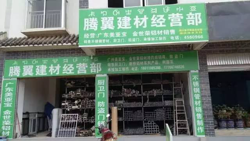 绿色建材引领未来：新型建材行业的探索与发展